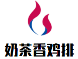 奶茶香雞排加盟