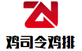 雞司令雞排加盟