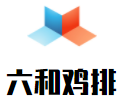 六和雞排加盟