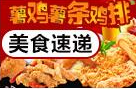 薯雞薯條雞排加盟