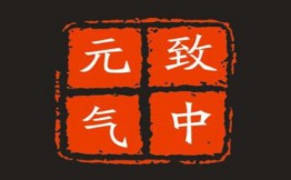 致中元氣鐵鍋米線加盟