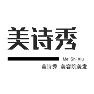 美詩秀美容院美發(fā)加盟
