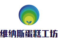 維納斯蛋糕工坊加盟
