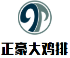 正豪大雞排加盟