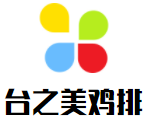 臺之美雞排加盟
