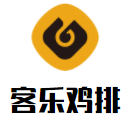 客樂雞排加盟