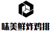 味美鮮炸雞排加盟