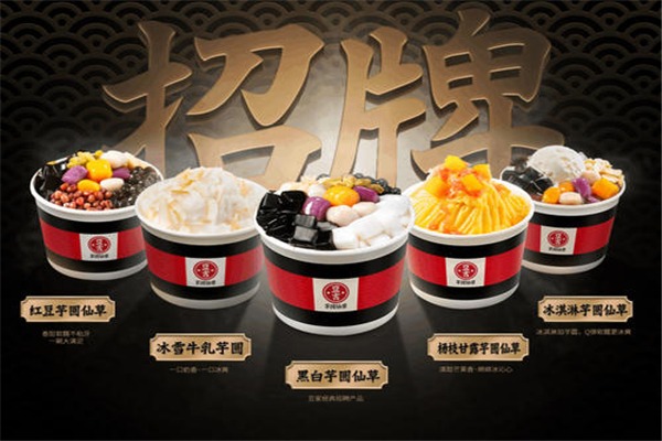 豆吉燒仙草