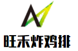 旺禾炸雞排加盟