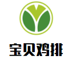 寶貝雞排加盟