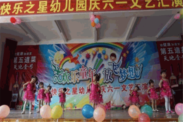 快樂(lè)之星幼兒園加盟