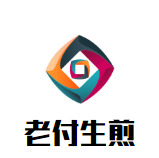 老付生煎加盟