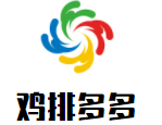 雞排多多加盟