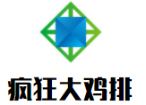 瘋狂大雞排加盟
