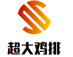 超大雞排加盟