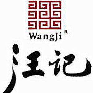 汪記煲仔飯加盟