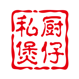 私廚煲仔飯加盟