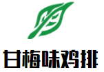 甘梅味雞排加盟