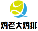 雞老大雞排加盟
