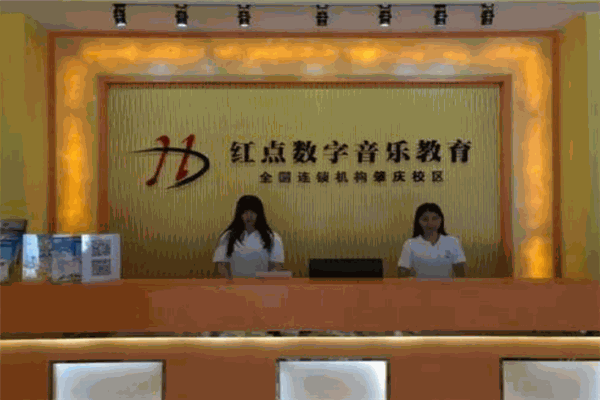 紅點(diǎn)數(shù)字音樂教育加盟