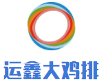 運鑫大雞排加盟