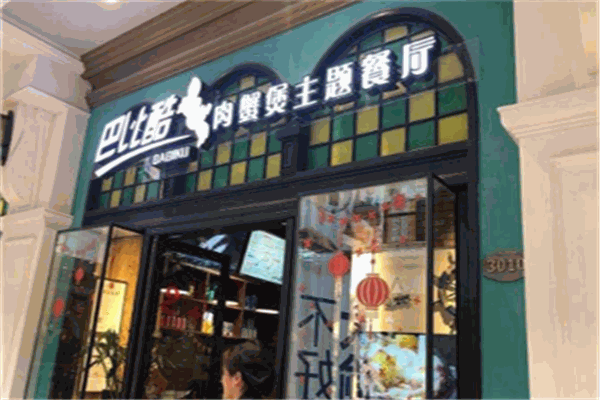 巴比酷肉蟹煲主題餐廳加盟