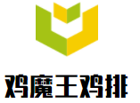 雞魔王雞排加盟