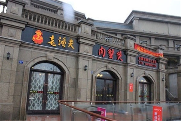 老漁夫蟹煲加盟