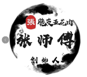張師傅脆皮五花肉加盟