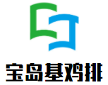 寶島基雞排加盟