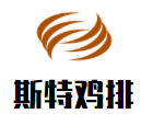 斯特雞排加盟