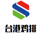 臺港雞排加盟