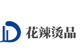 花辣燙品加盟