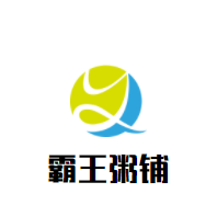 霸王粥鋪加盟