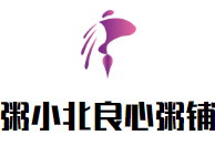 粥小北良心粥鋪加盟