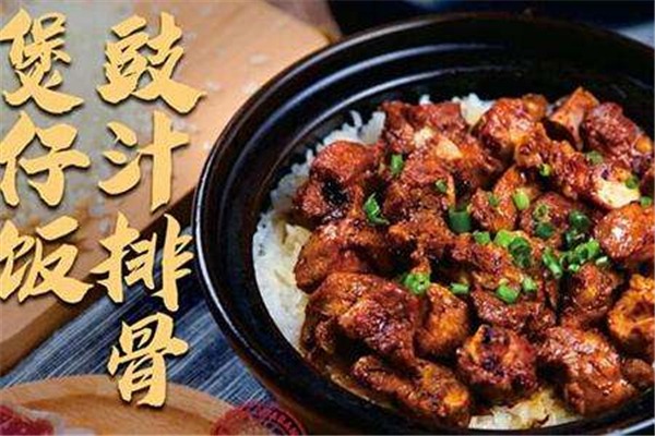 米府煲仔飯加盟