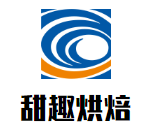 甜趣烘焙加盟