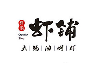 有間蝦鋪加盟