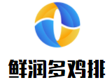 鮮潤多雞排加盟