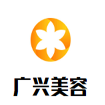 廣興美容加盟
