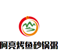 阿亮烤魚砂鍋粥加盟