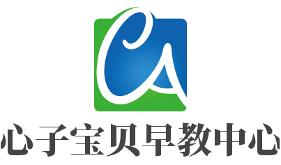 心子寶貝早教中心加盟