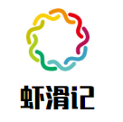 蝦滑記加盟