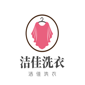 潔佳洗衣加盟