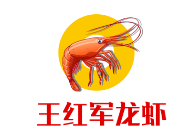 王紅軍龍蝦加盟