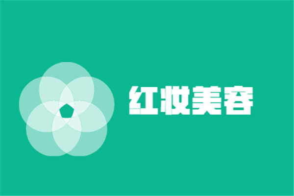 紅妝美容加盟