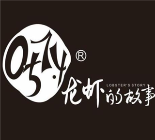 0574龍蝦的故事加盟