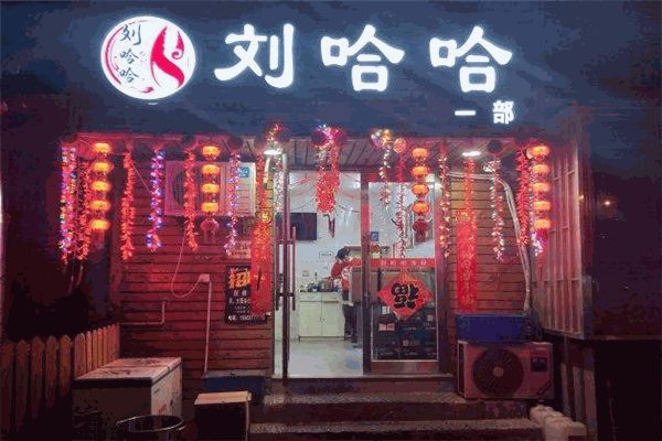 劉哈哈龍蝦加盟