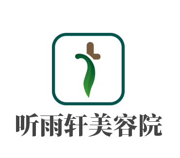聽雨軒美容院加盟