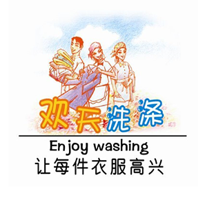 歡天洗滌加盟